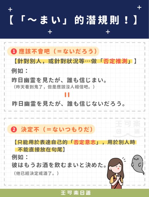 まい」的潛規則! - 王可樂日語 (@wangcolaneko) | Dcard