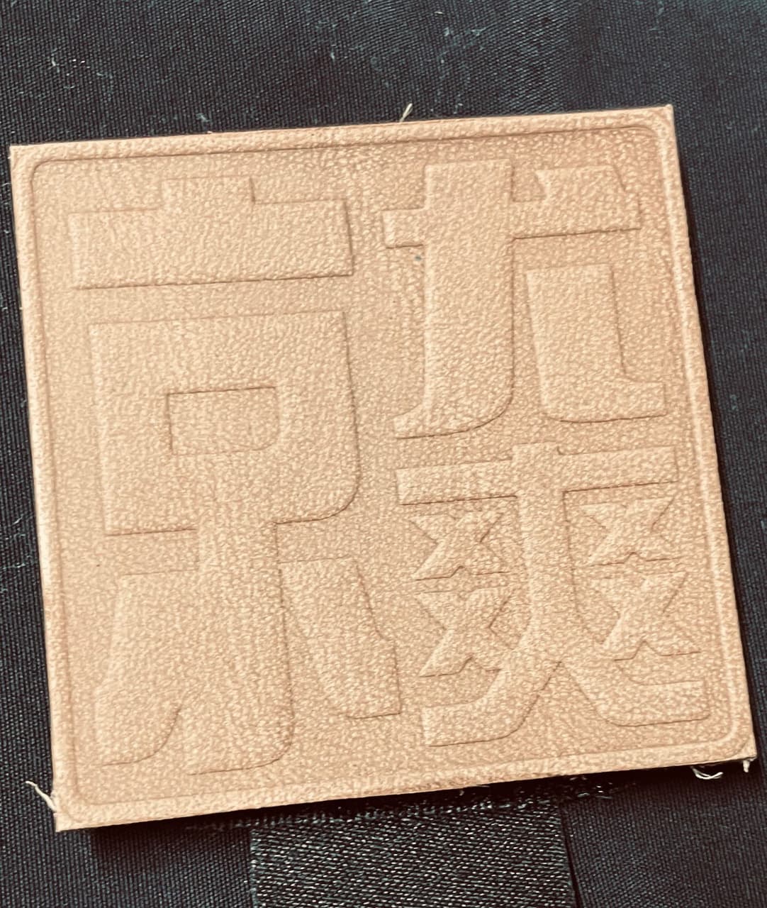 #分享 分享凸字烙印… - 設計板 | Dcard