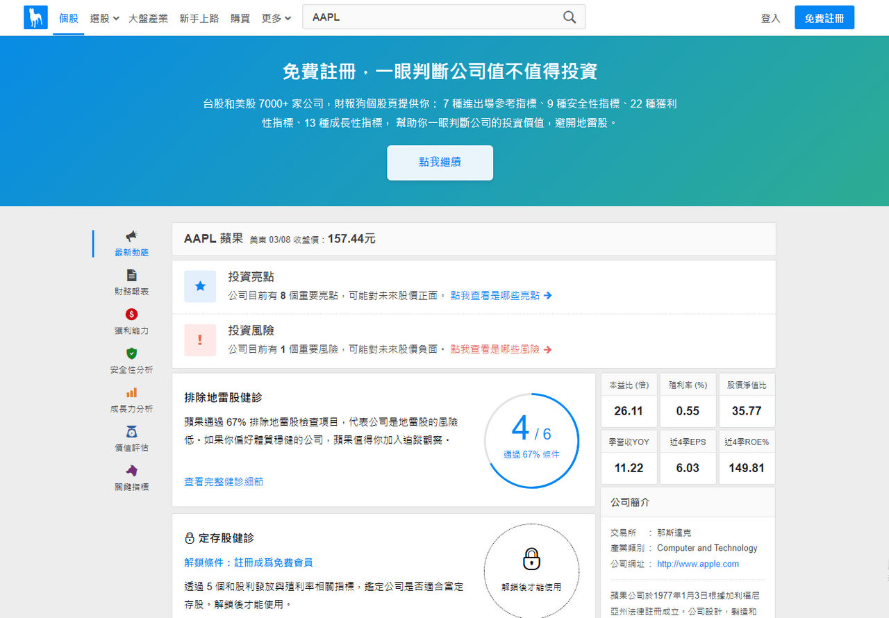 分享美股投資新手入門15個網站工具整理推薦- 股票板| Dcard