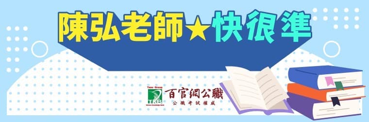 陳弘老師