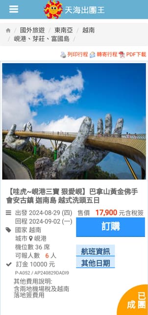 #請益 有人跟過天海旅行社/天海出團王嗎? - 旅遊板 | Dcard