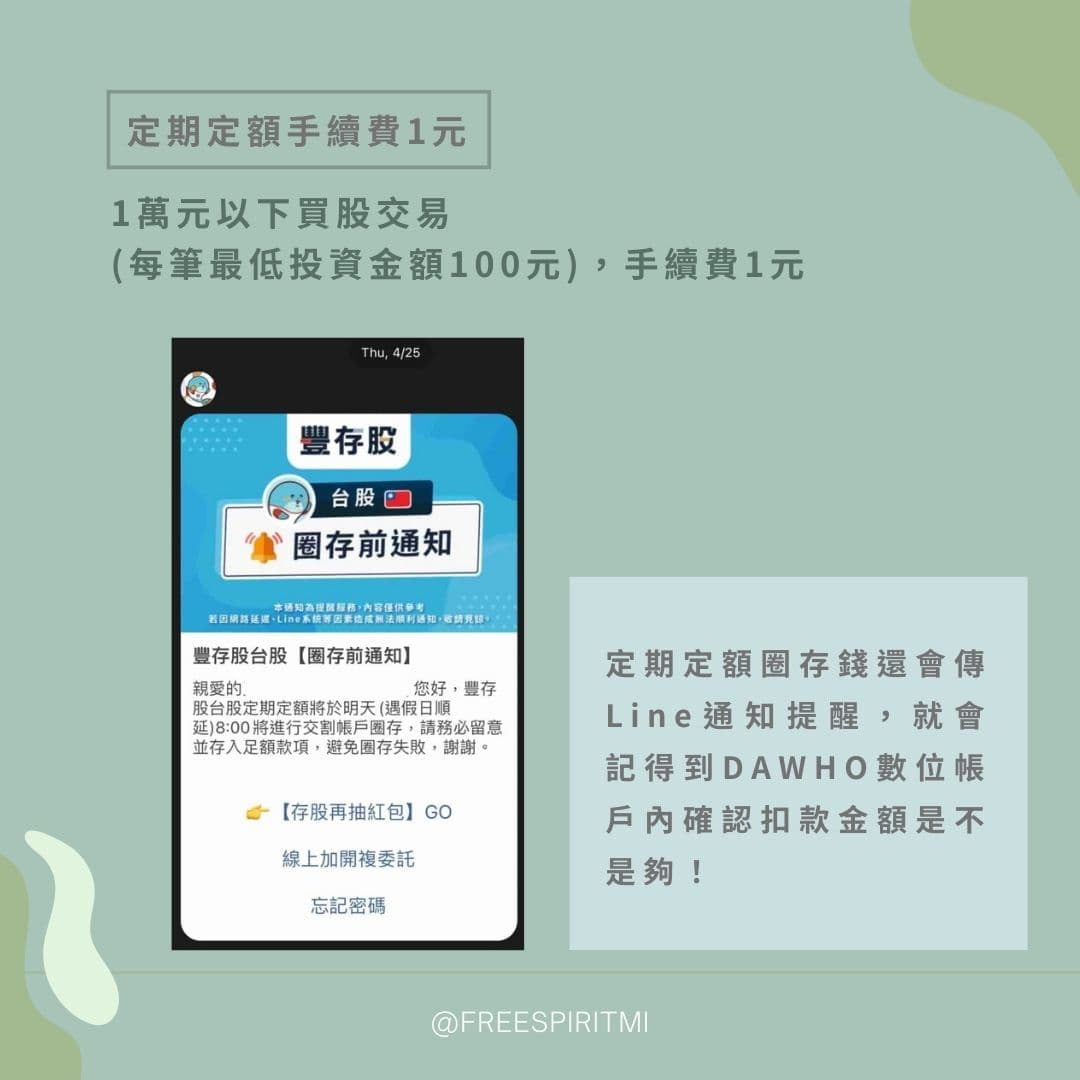 新手開哪家證券戶？7家券商定期定額手續費條件比較- 理財板| Dcard