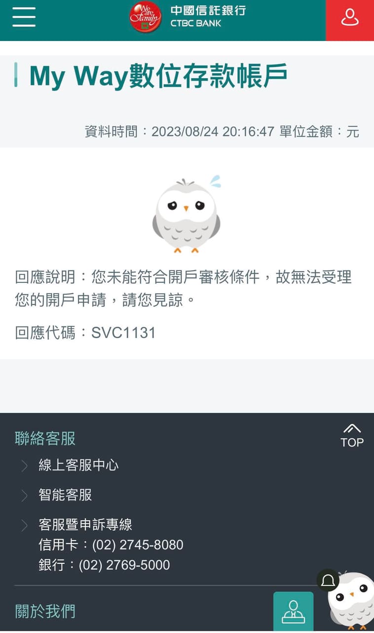 跪求中國信託開戶解法- 理財板| Dcard