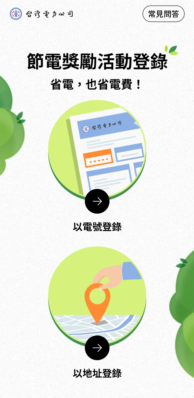 台電節電獎勵金- 陳法。雜學(@doolounge) | Dcard