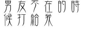 不要引戰