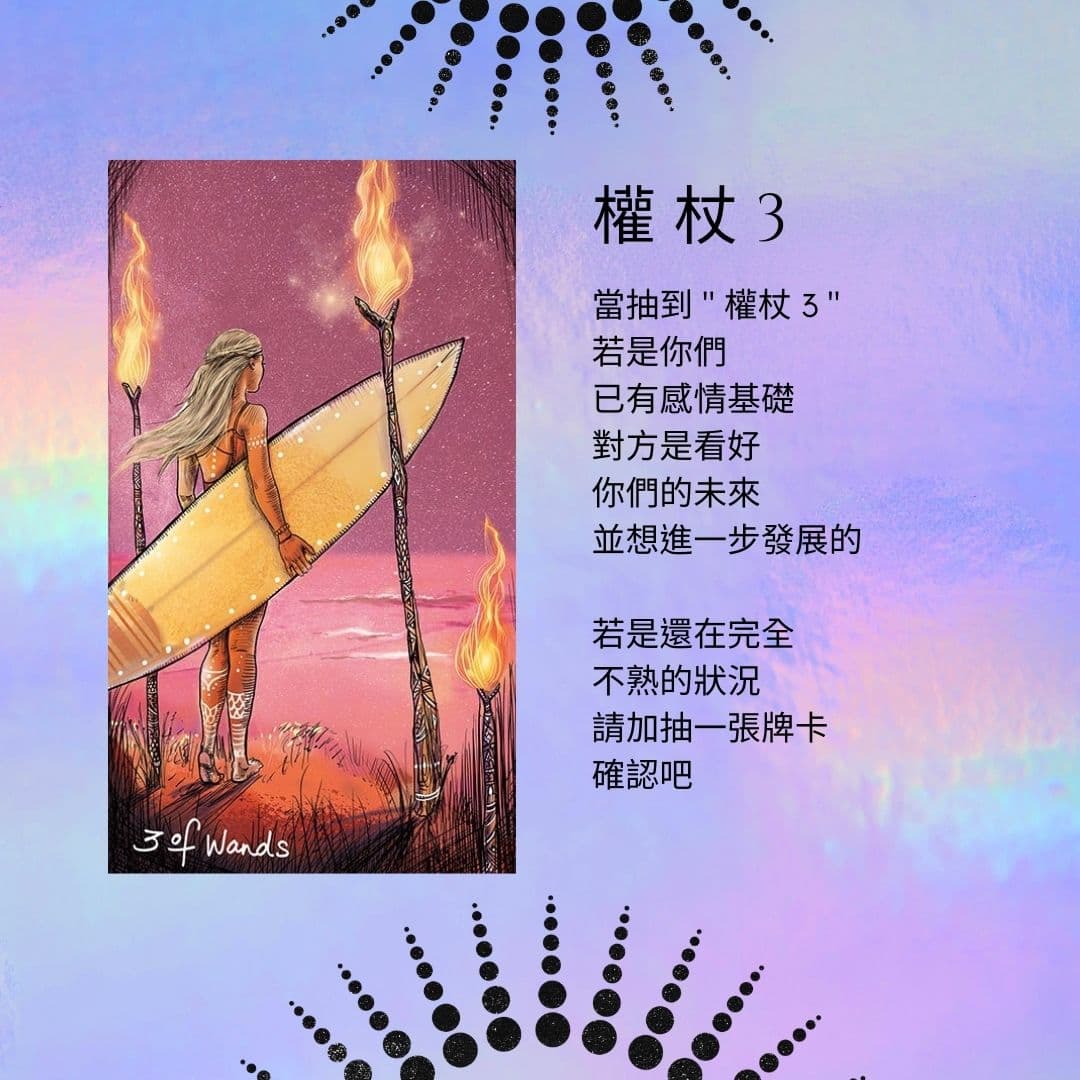 教學好奇對方目前對自己的感覺嗎? (權杖3) - 塔羅板| Dcard