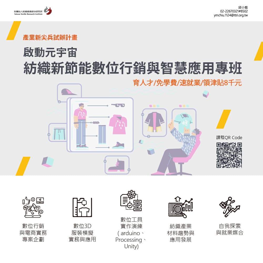 #轉發#數位行銷#課程【確定開課!僅剩1個名額~~產業新尖兵計畫】啟動元宇宙─紡織新節能數位行銷與智慧應用專班【符合資格者免費參訓】 - 行銷 ...