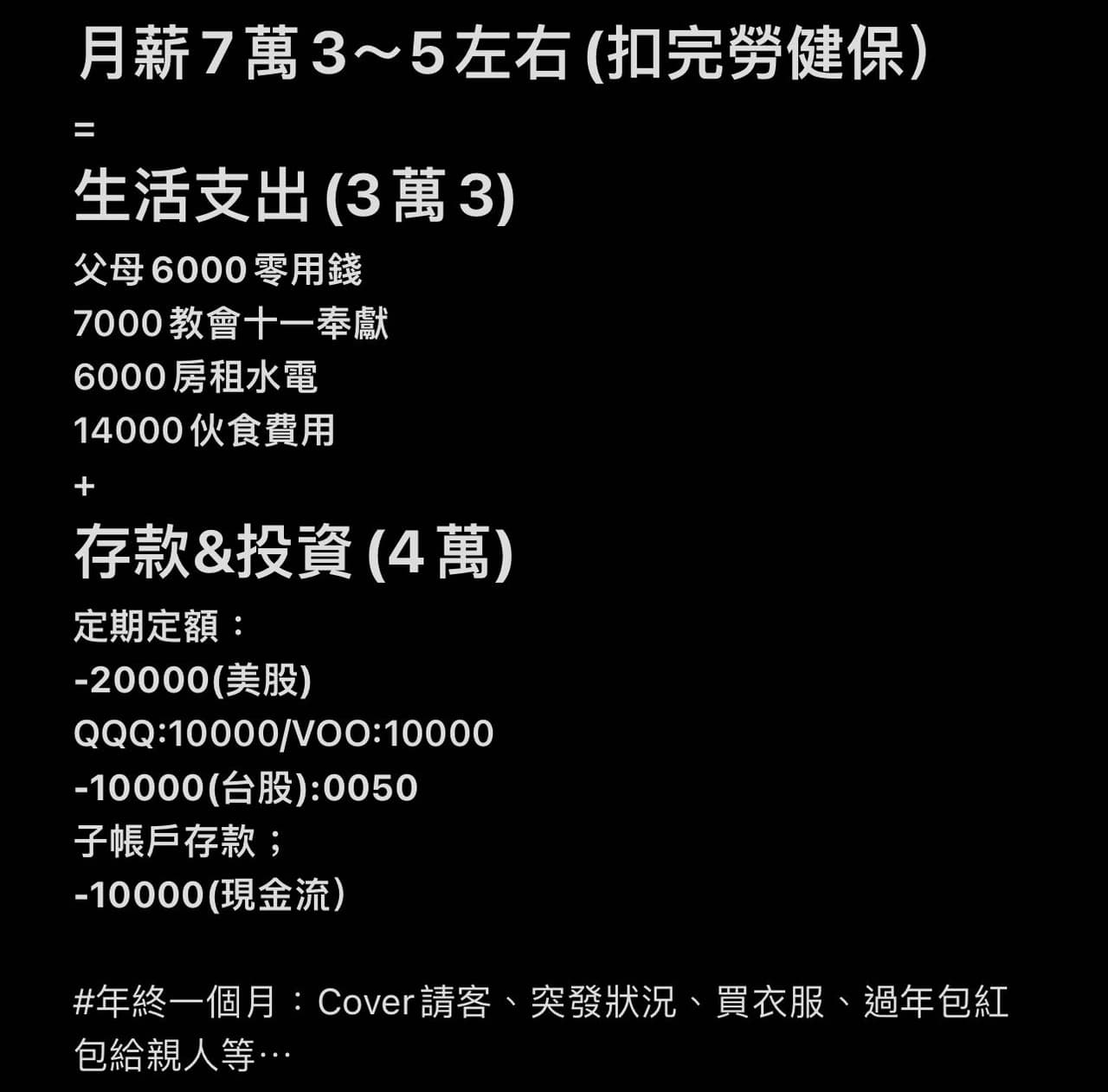 22歲畢業新鮮人理財規劃&投資請益- 理財板| Dcard