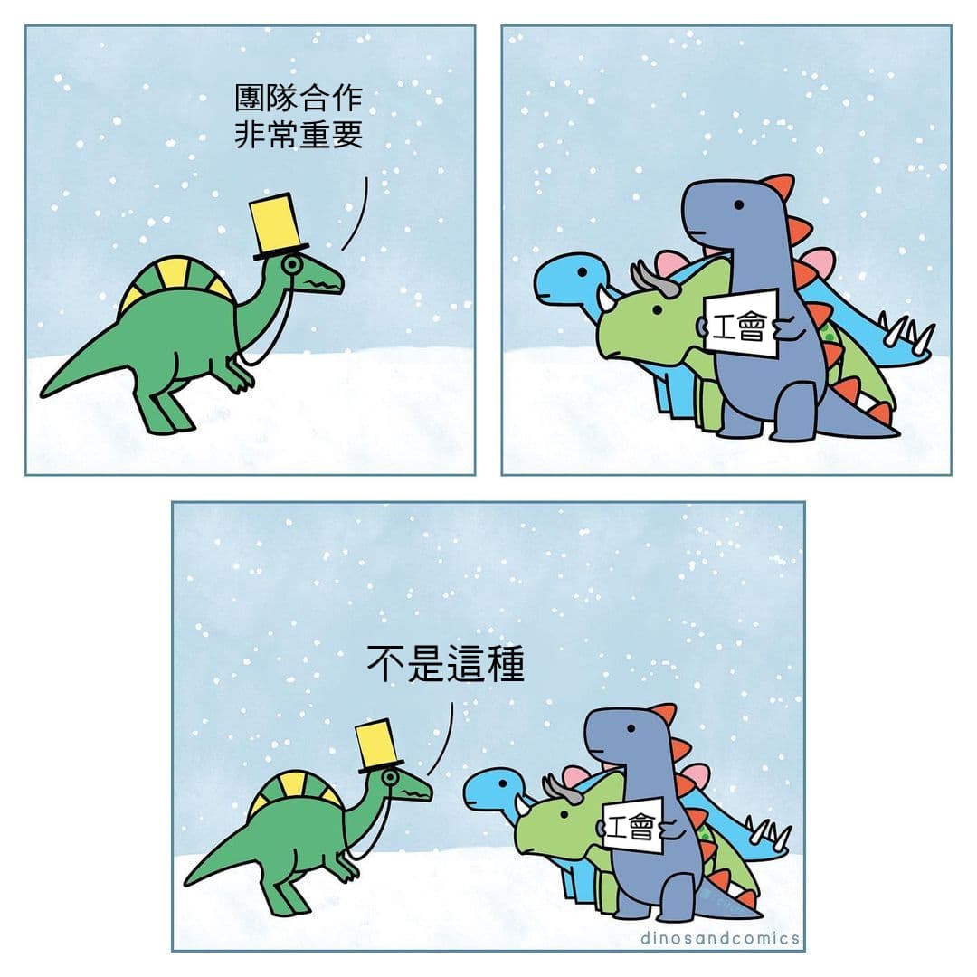 團隊合作 - 梗圖板 | Dcard
