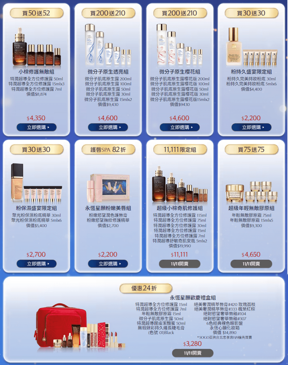 #情報 雙11預備🔥11/10 各家優惠總整理|共13品牌大補帖🚀 - 美妝板 | Dcard