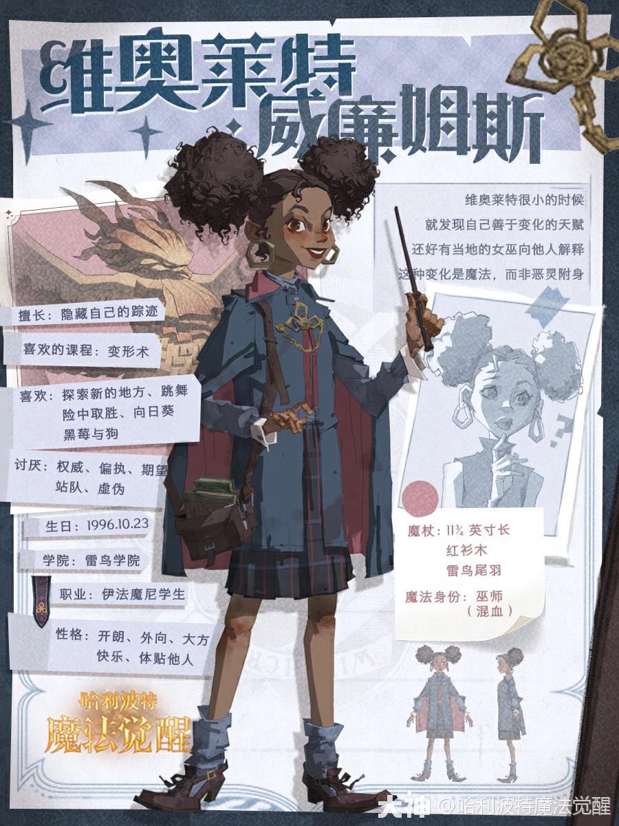 分享✦洲際巫師杯·參賽者情報✦ - 哈利波特：魔法覺醒板| Dcard