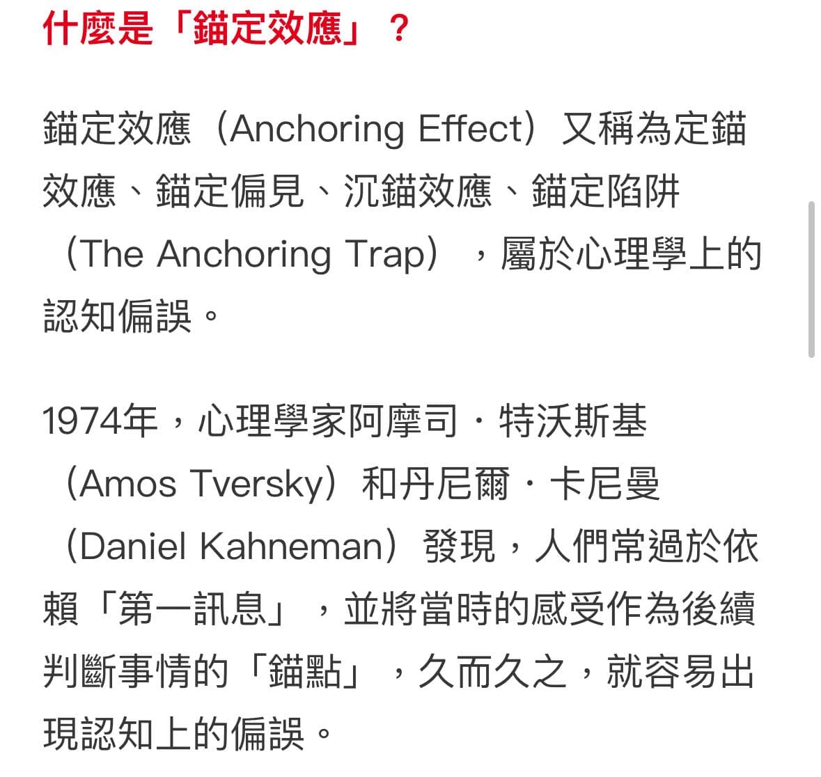 錨定效應🐽 - 春豆子(@shadow1118) | Dcard