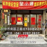 劉永洲股東會紀念品領取處