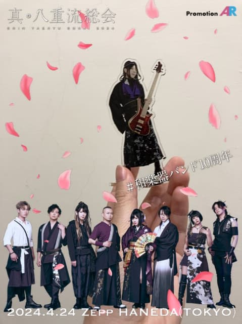 分享和楽器バンド2024真・八重流総会Fan club event 心得- JPOP