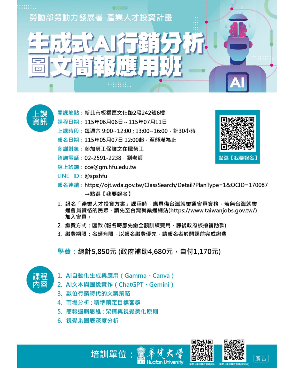 生成式AI行銷分析圖文簡報應用班 | 勞動部產業人才投資方案 - 行銷板 | Dcard