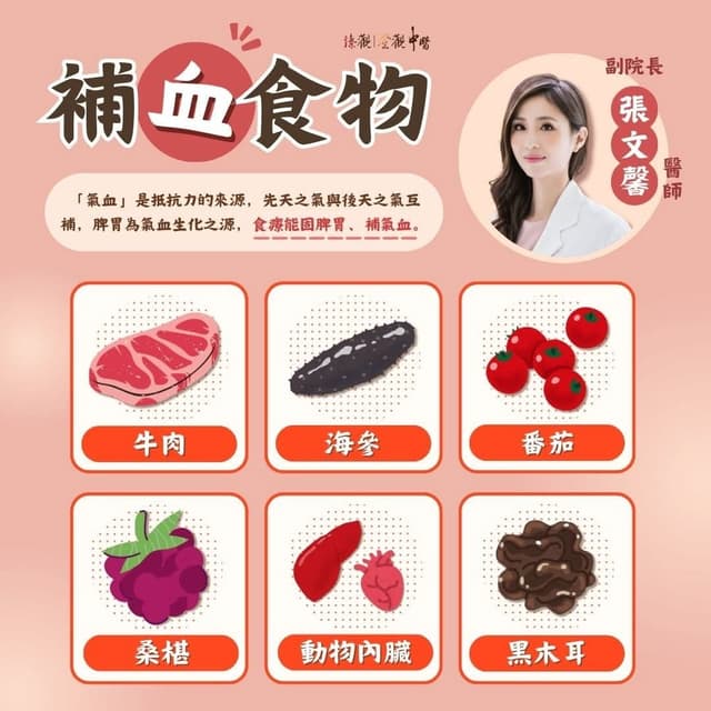 「中醫排寒養生_提升免疫力_補血食物」永和-臻觀中醫｜台北、台中-澄觀中醫診所~ 衛教資訊分享 - 閒聊板 | Dcard