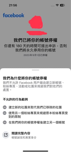 #求救 有人的FB被二度停用嗎 - App板 | Dcard