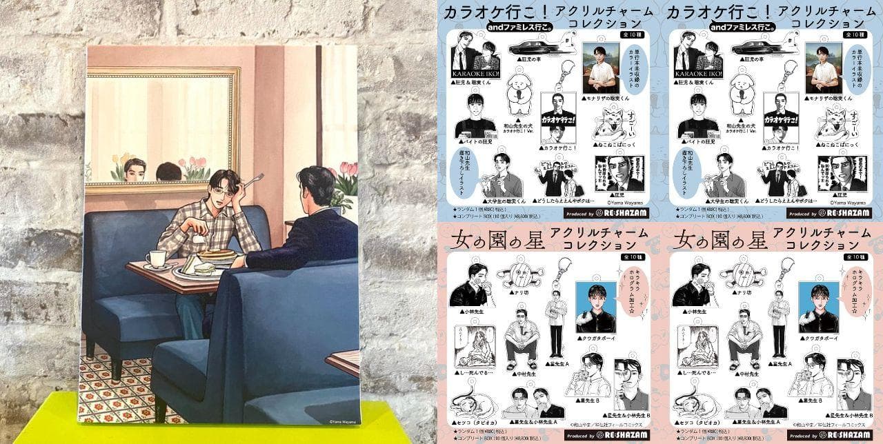 送料無料 通販 激安 カラオケ行こ!&ファミレス行こ。 全10種コンプリート （【単話 キーホルダー・アクリルキーホルダー