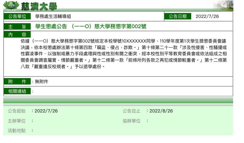 有被退學的瓜嗎 - 慈濟大學板 | Dcard