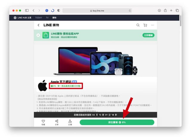 ️限時 3 天 ️ LINE 導購買 Apple 享 8% LINE Points 回饋 - 蘋果仁 (@applealmondtech ...
