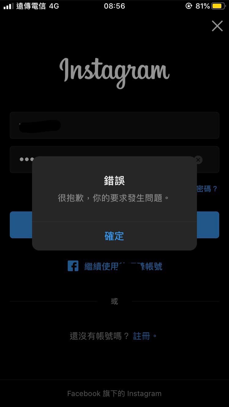 求救！ig無法登入- App板| Dcard