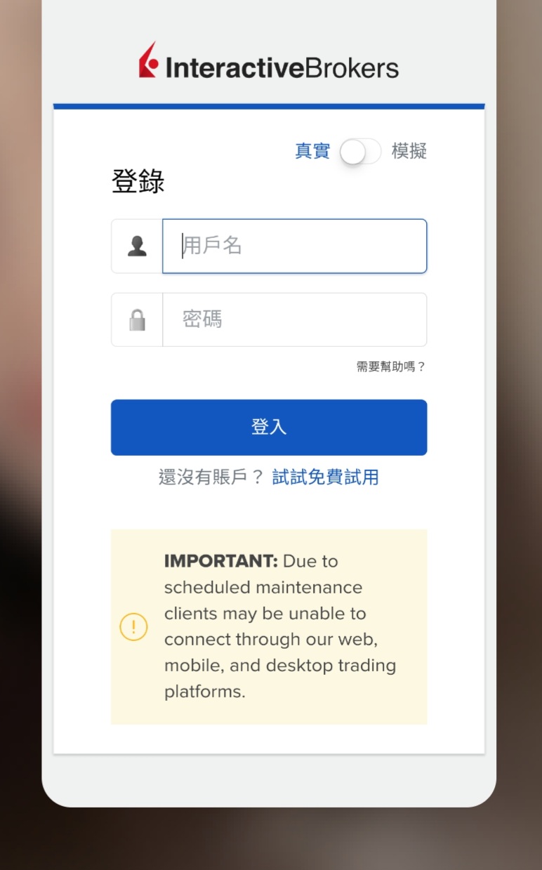IBKR無法登入，有人也一樣嗎- 美股板| Dcard