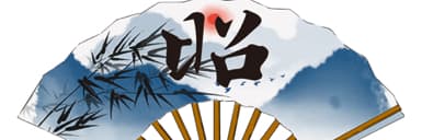 輔弼助日月
