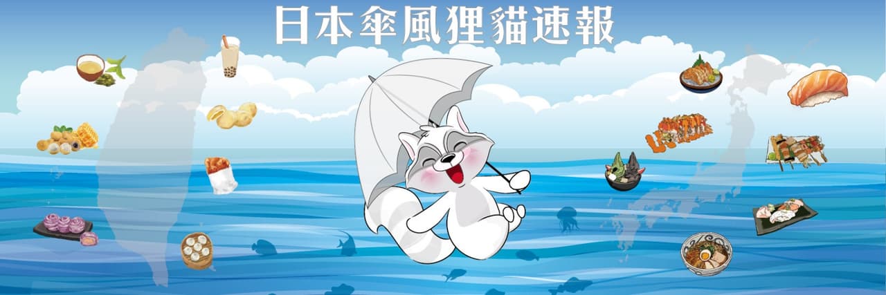 傘風狸