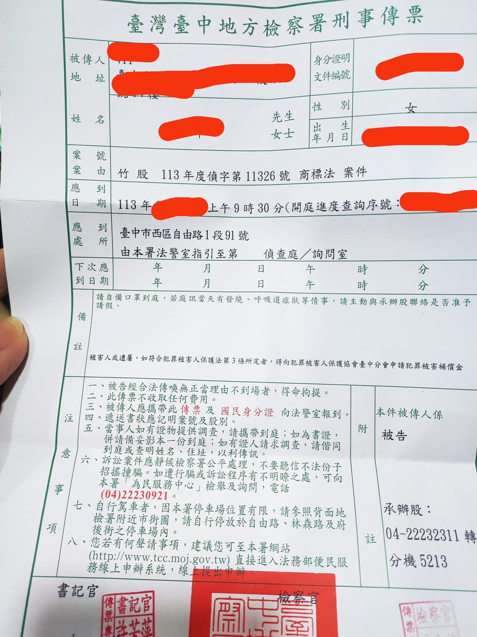 刑事傳票~商標法- 心情板| Dcard