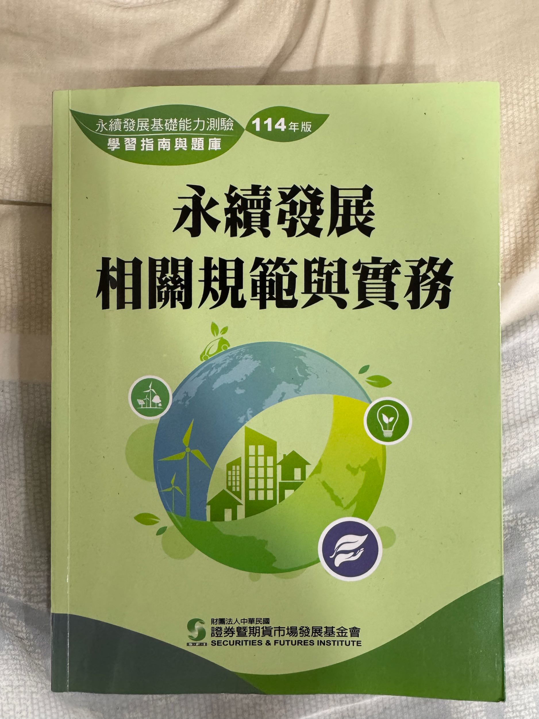 售永續發展測驗用書(114年版) - 金融板| Dcard