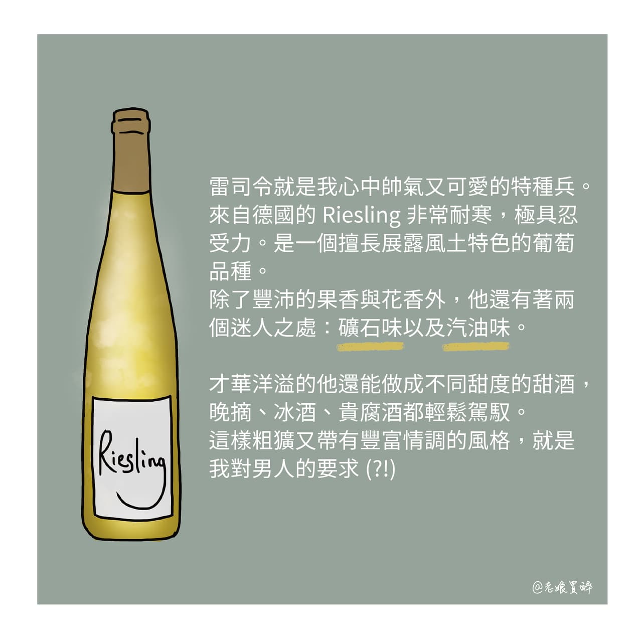 【葡萄酒知識】野性粗曠的雷司令Riesling|品種淺談 - 品酒板 | Dcard
