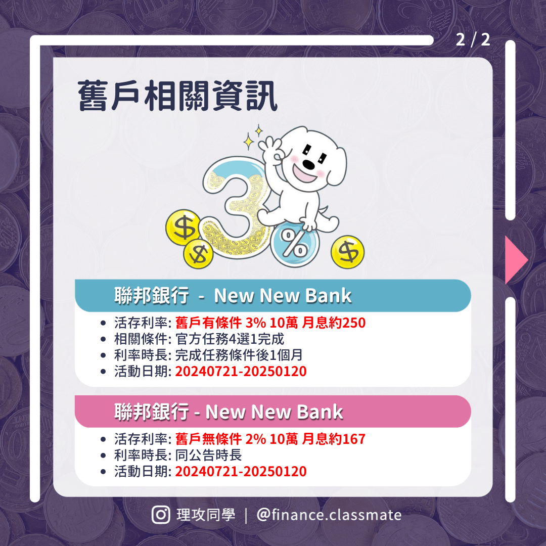 NNB數位帳戶老狗發威!? 10% 瘋狗活儲真的夠瘋，聯邦大哥我真的錯了#高利活存攻略- 理財板| Dcard