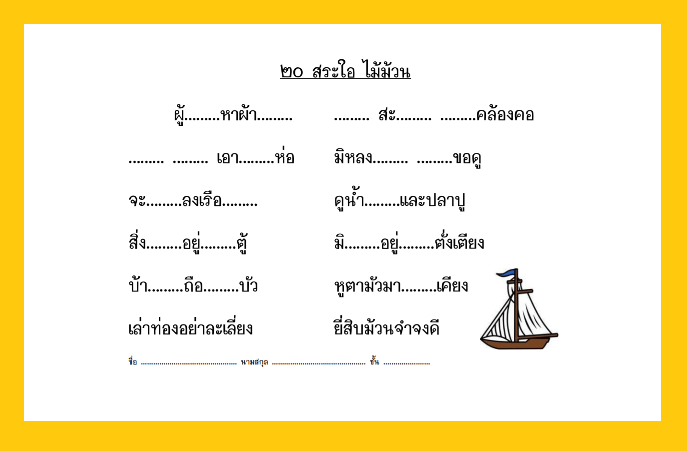 【泰語】特殊母音「ใ-」的介紹 - 20個單詞集合 - 語言板 | Dcard