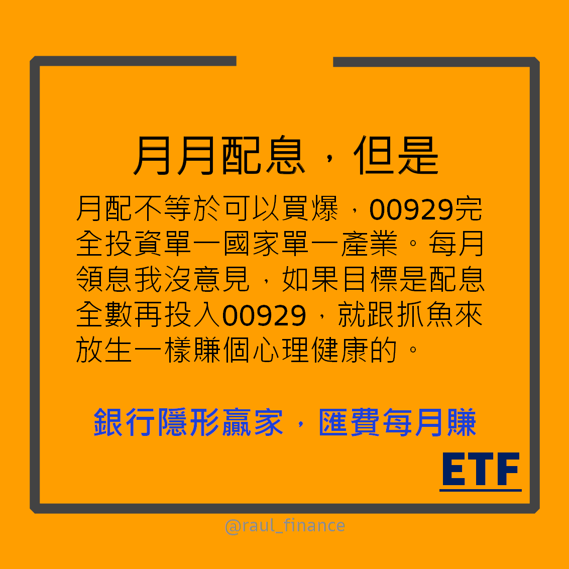 標的00929上搜尋？！買之前拜託看一下- 股票板| Dcard