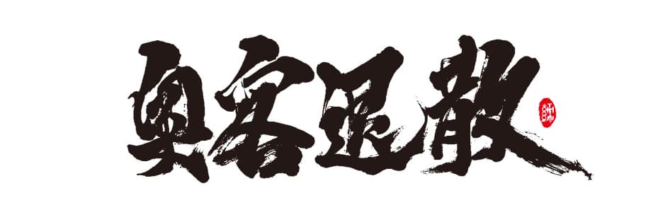 小花藥師｜社區藥局筆記