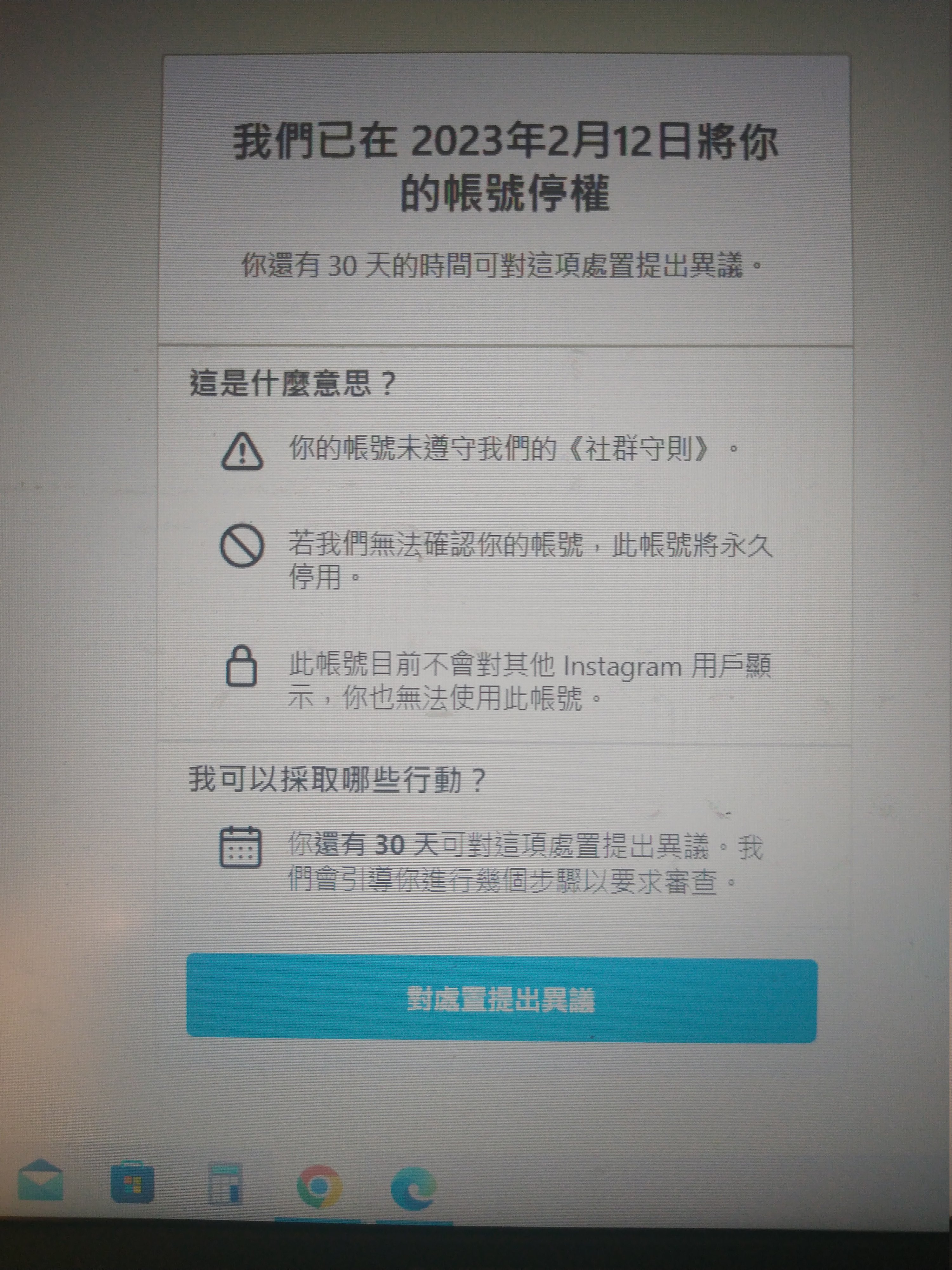 IG才剛辦就「立刻」被停權，還兩次！ - 心情板| Dcard