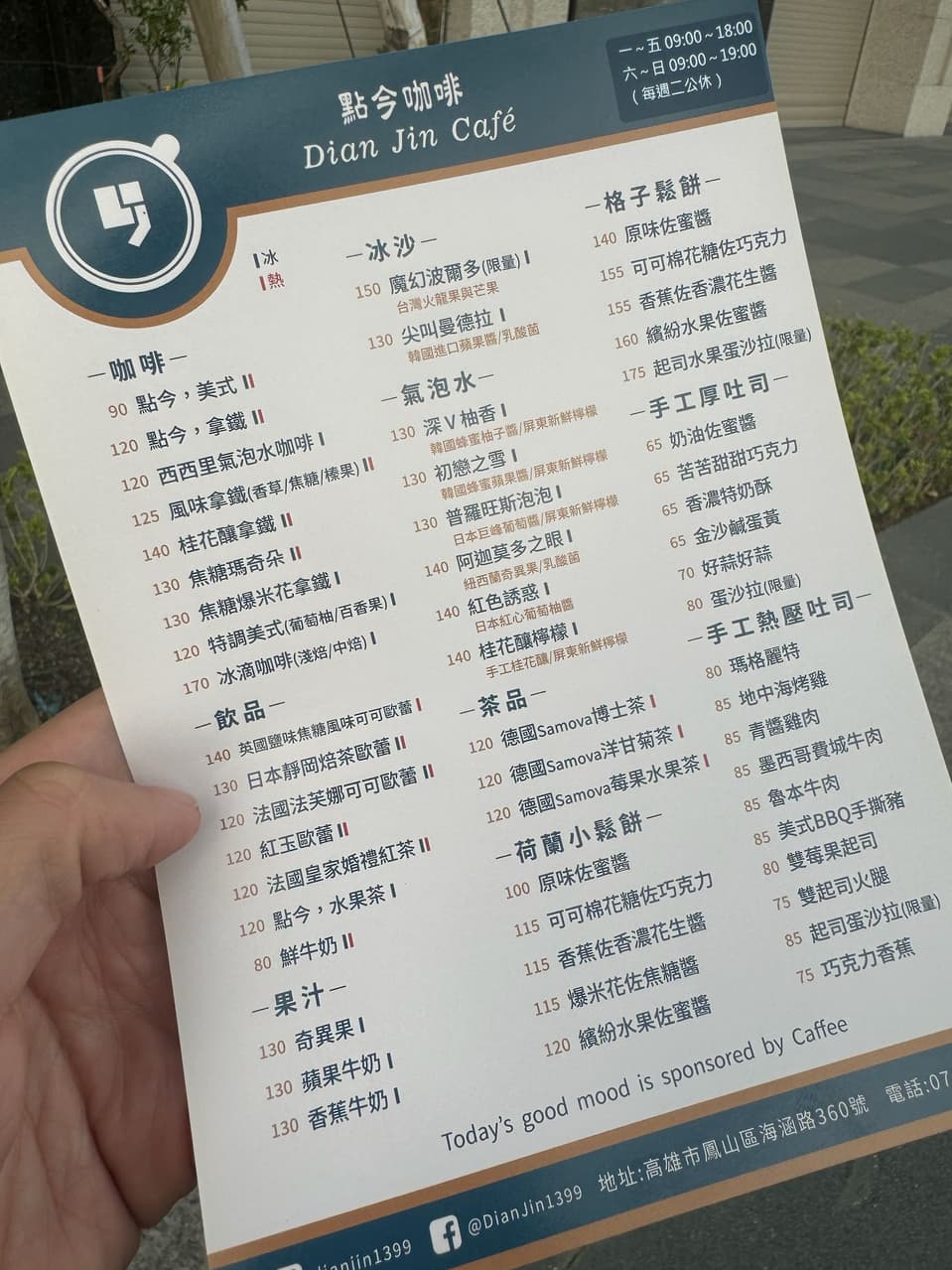 高雄| 鳳山區美食 |點今咖啡 - 美食板 | Dcard