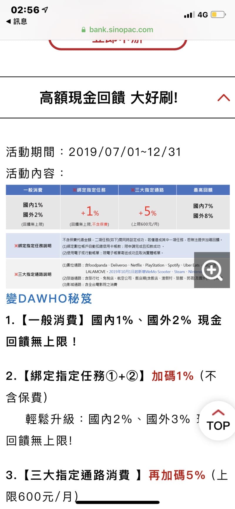 詢問永豐大戶現金回饋卡扣繳- 信用卡板| Dcard