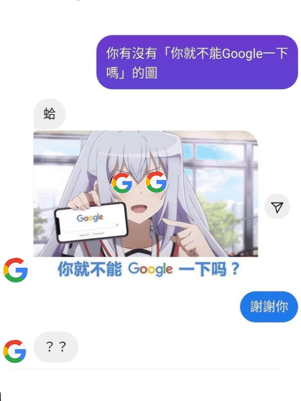 Google梗圖 - 梗圖板 | Dcard