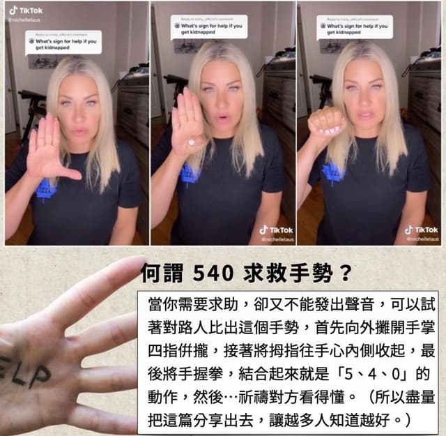 540求救手勢 - 心情板 | Dcard