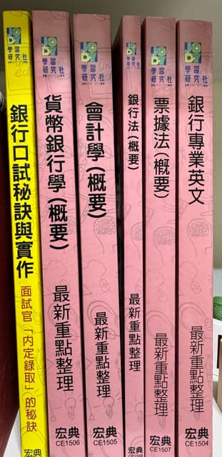 售】2025宏典銀行考試用書- 金融板| Dcard
