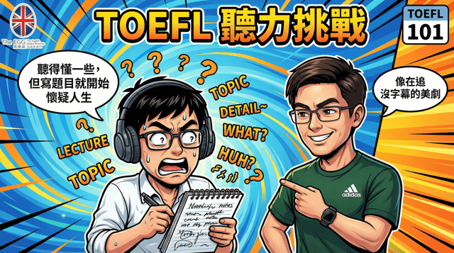 「我沒有更努力,只是終於有人把托福的出題邏輯講清楚。」托福101分的故事 - 英語蛋 The EGG (@theenglishegg) | Dcard