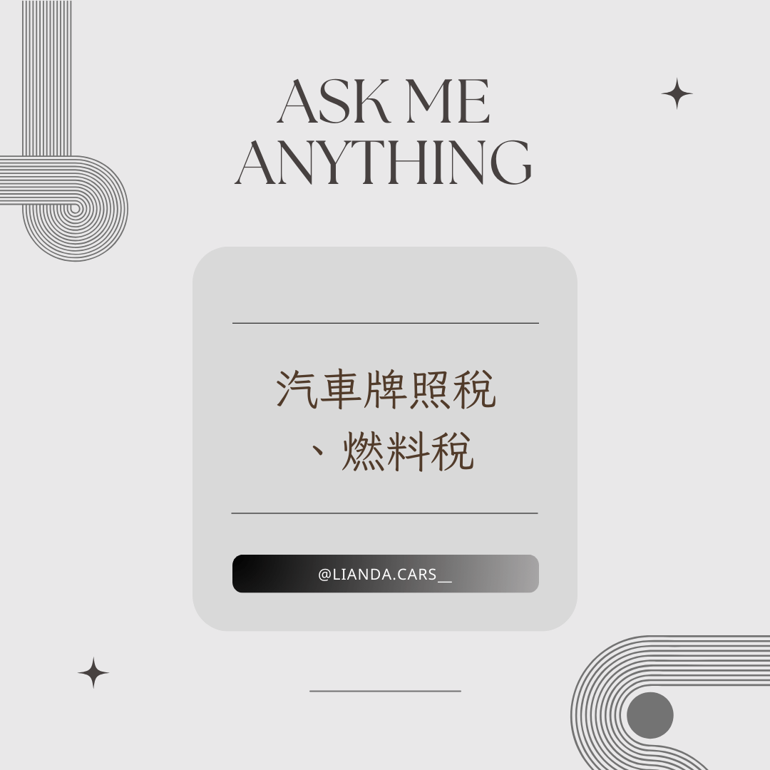 牌照的最新討論 | Dcard