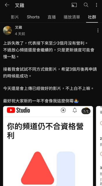 叉雞yt頻道被終止營利功能😱 (2/16已恢復營利 🎉) - YouTuber板 | Dcard