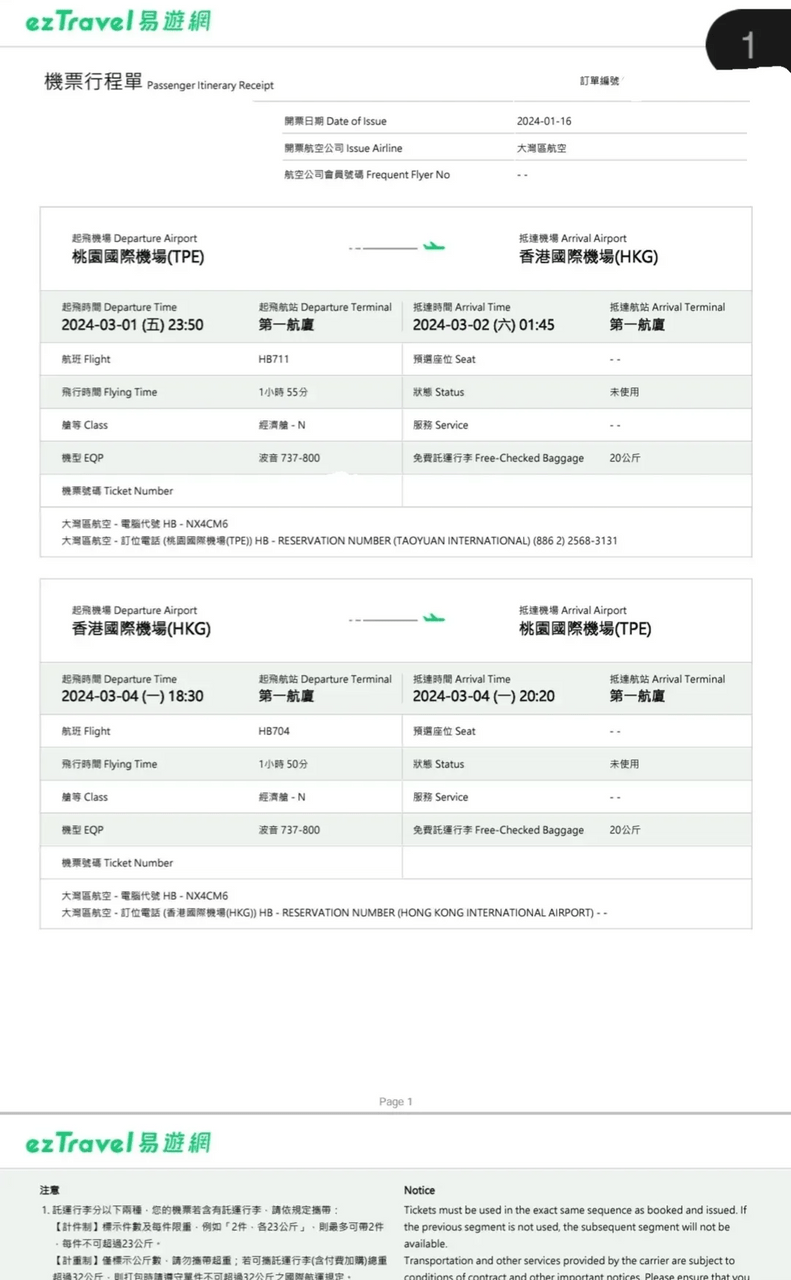 #請益 易u網 機票班機取消 不讓退票 - 旅遊板 | Dcard