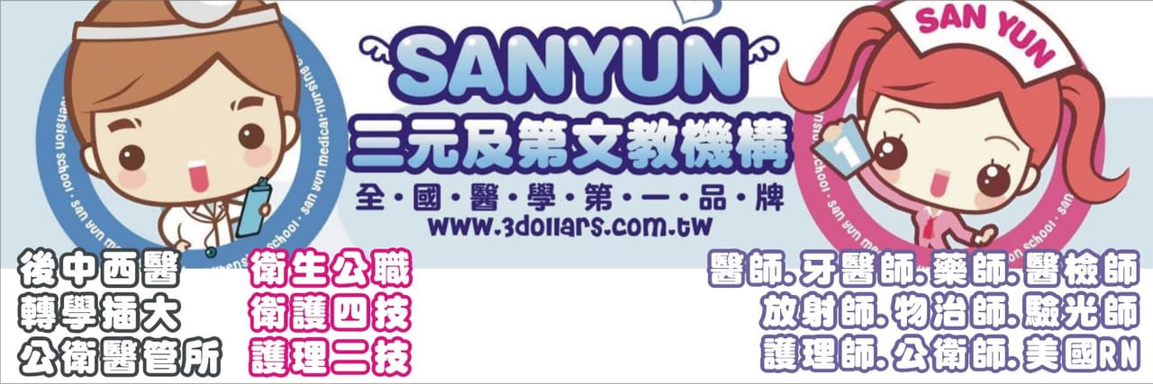 三元及第