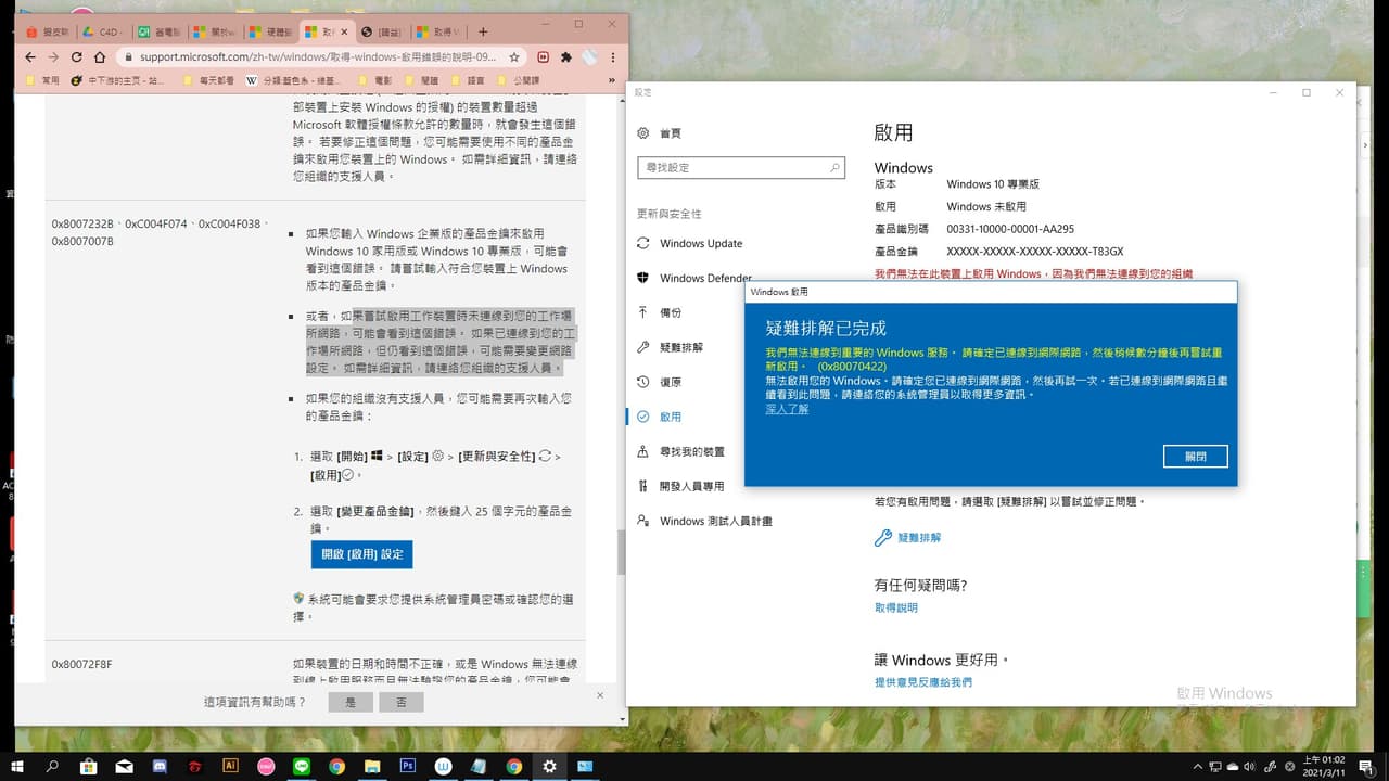 問題筆電win10數位授權過想轉移到桌機- 3C板| Dcard