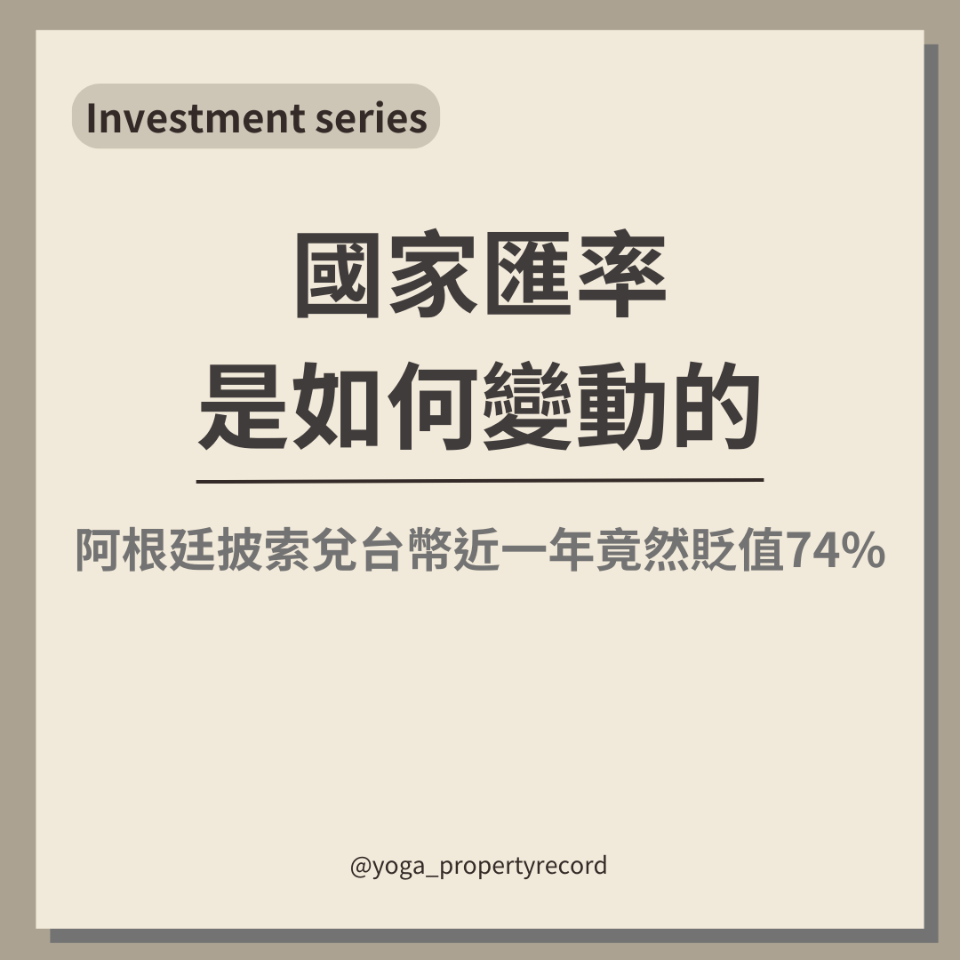 國家匯率是如何變動的- 理財板| Dcard