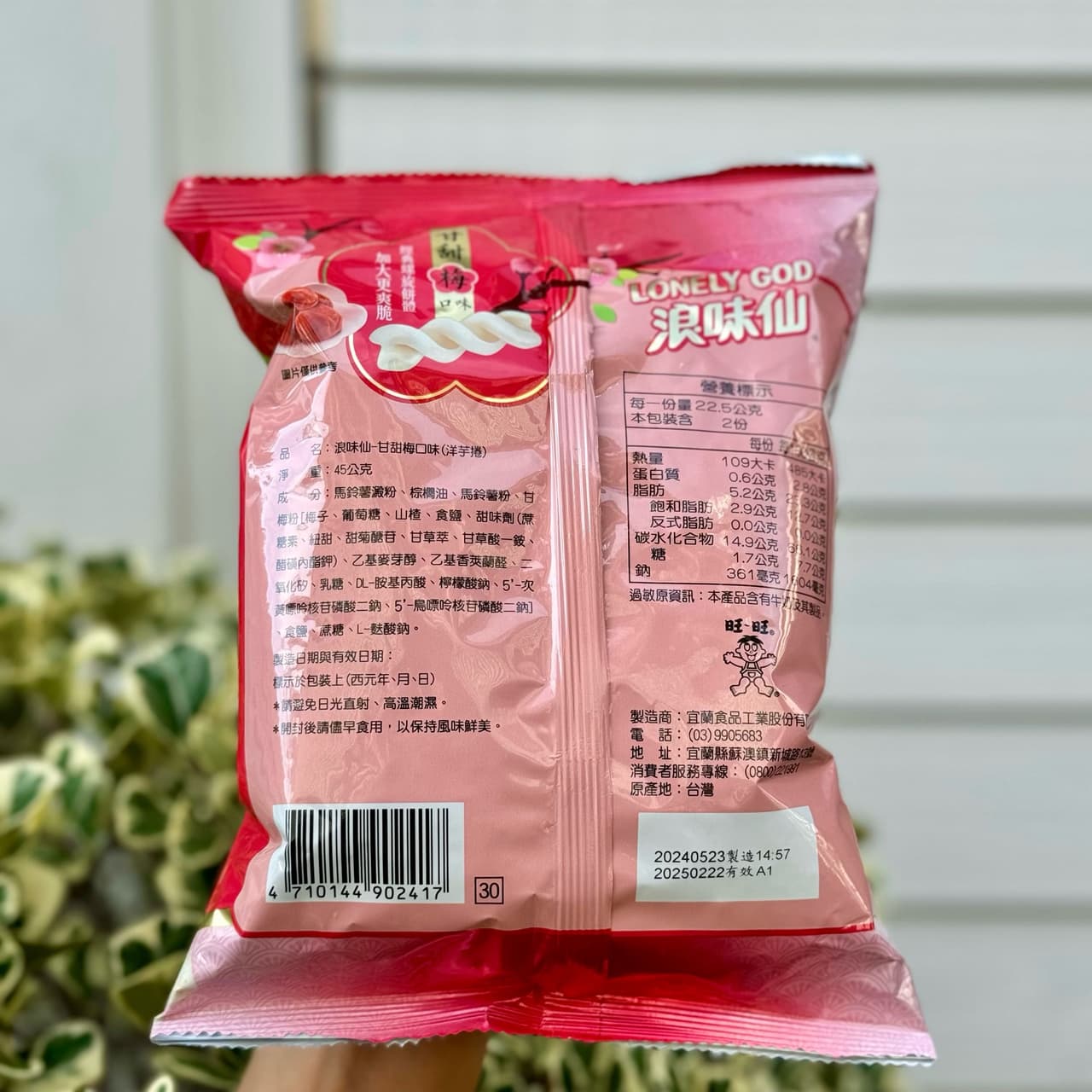 浪味仙又推出新口味了 #甘梅口味 酸甜的口感 很夏天!! - 美食板 | Dcard