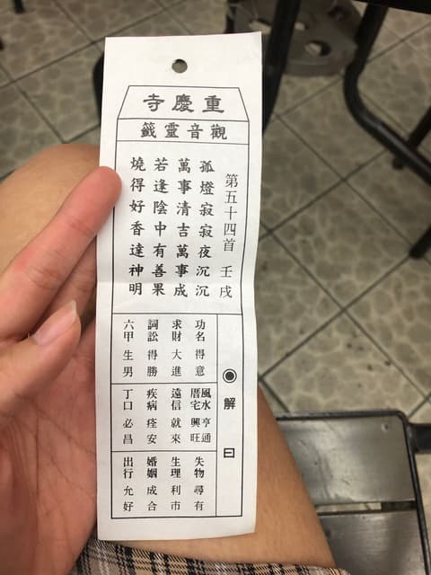 二更求解籤台南重慶寺求復合 感情板 Dcard